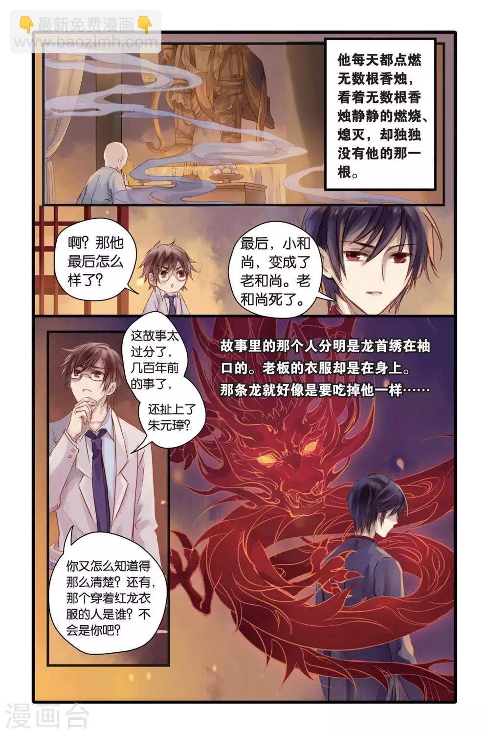 第6话 人鱼烛(下)-第6话