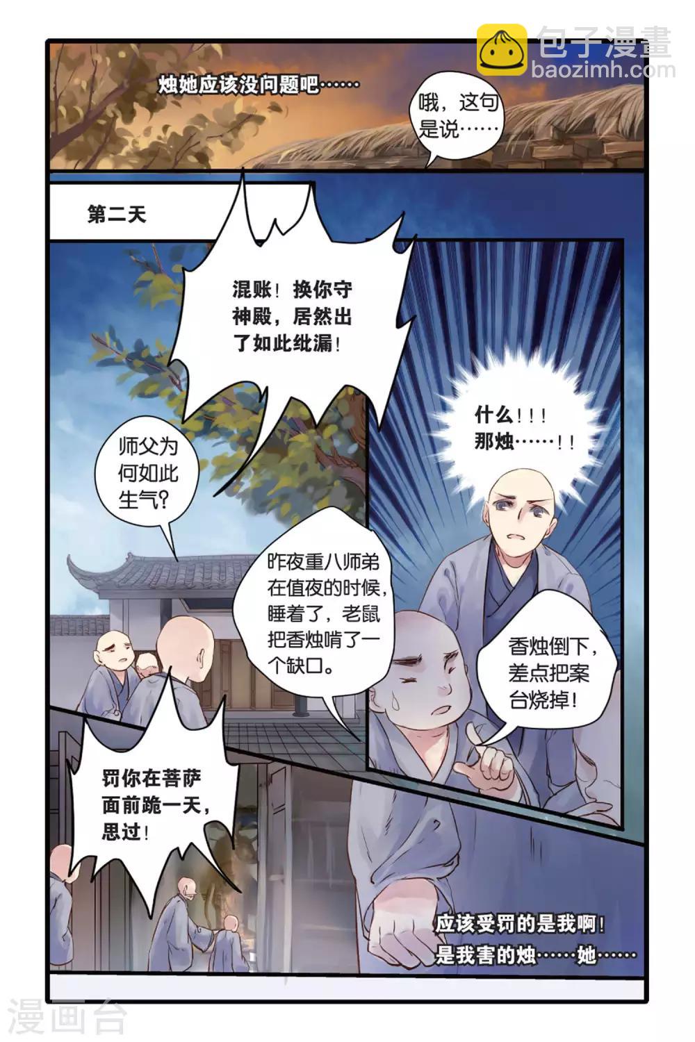 第6话 人鱼烛(下)-第6话