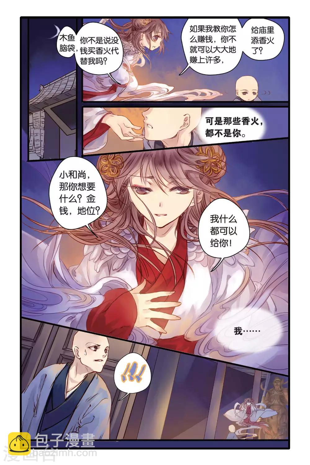 第6话 人鱼烛(下)-第6话