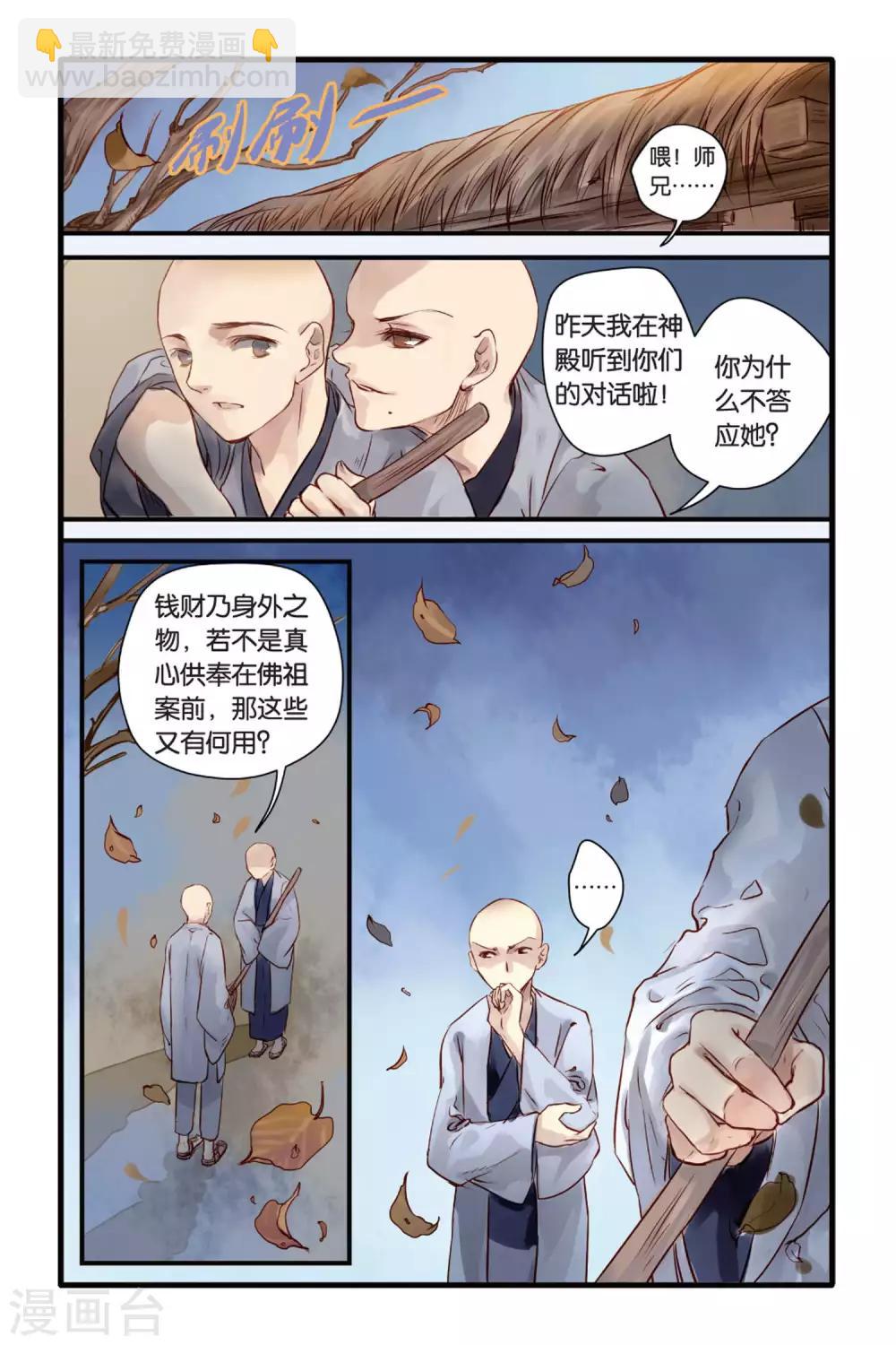 第6话 人鱼烛(下)-第6话