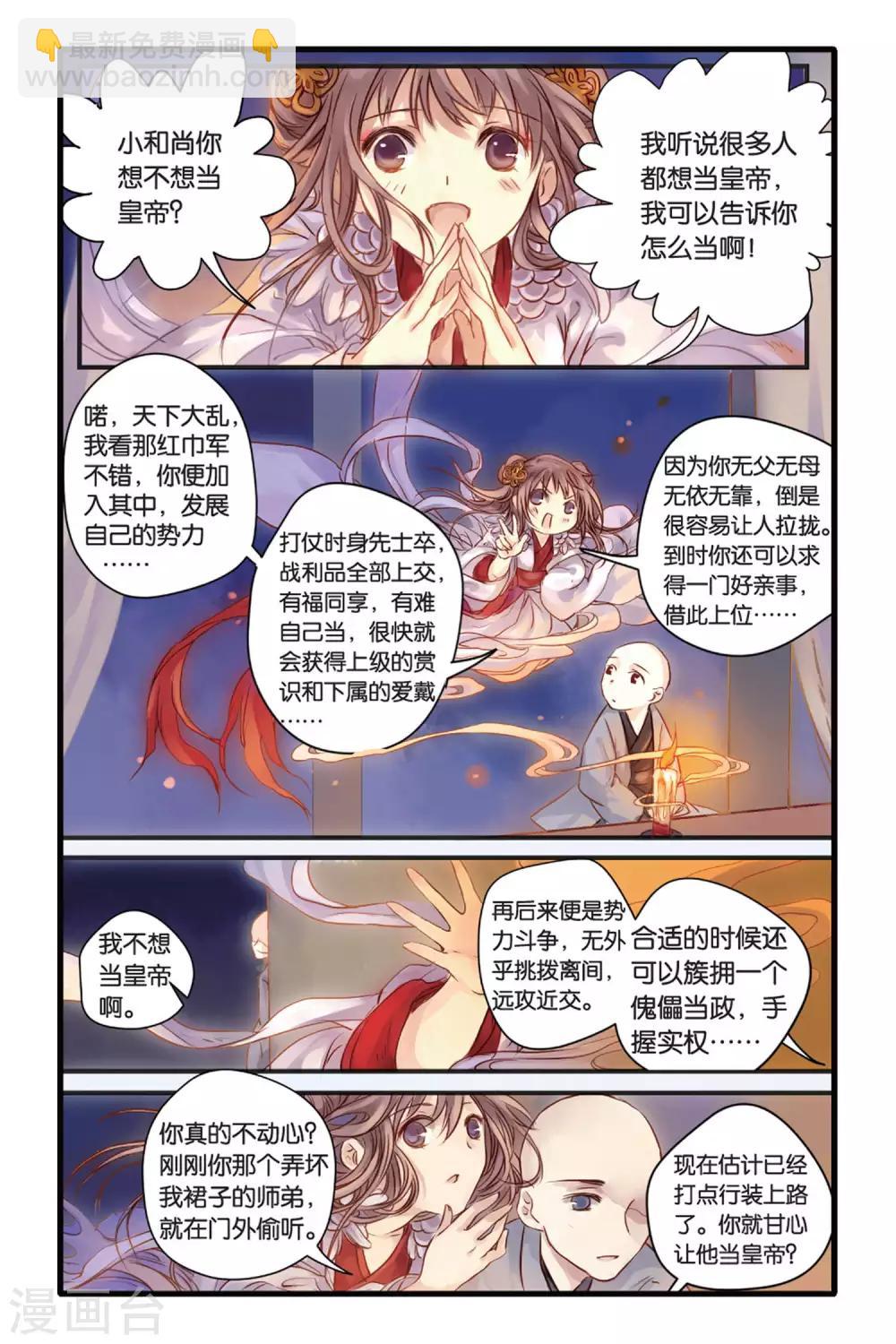 第6话 人鱼烛(下)-第6话