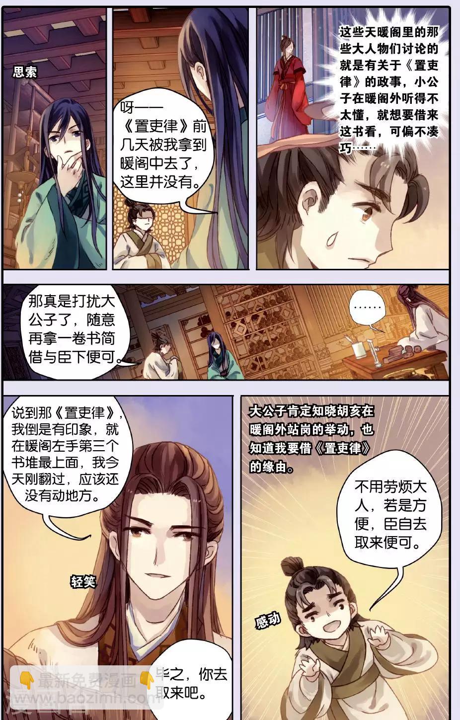 第51话 铜权衡（中）-第52话