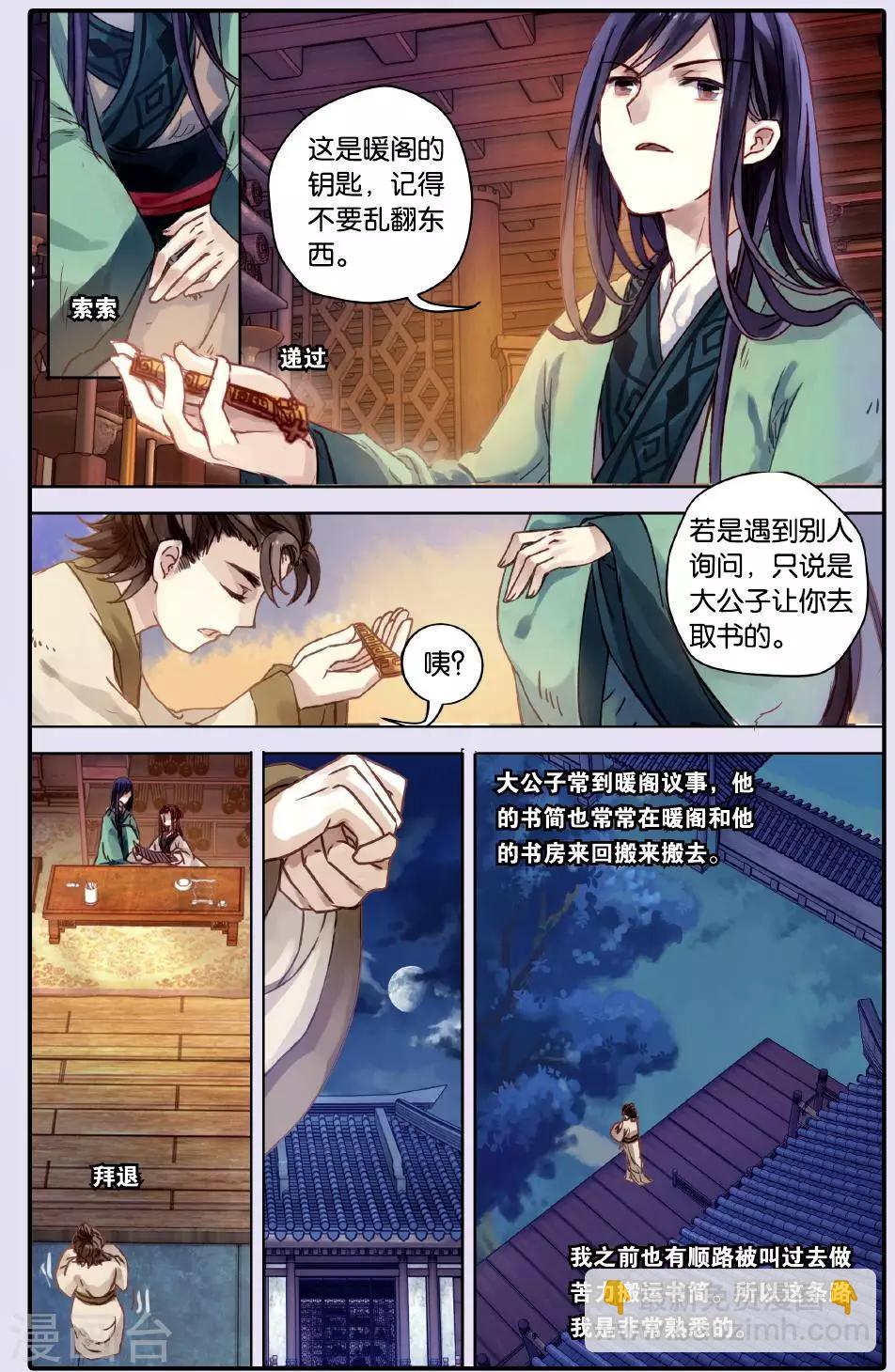 第51话 铜权衡（中）-第52话