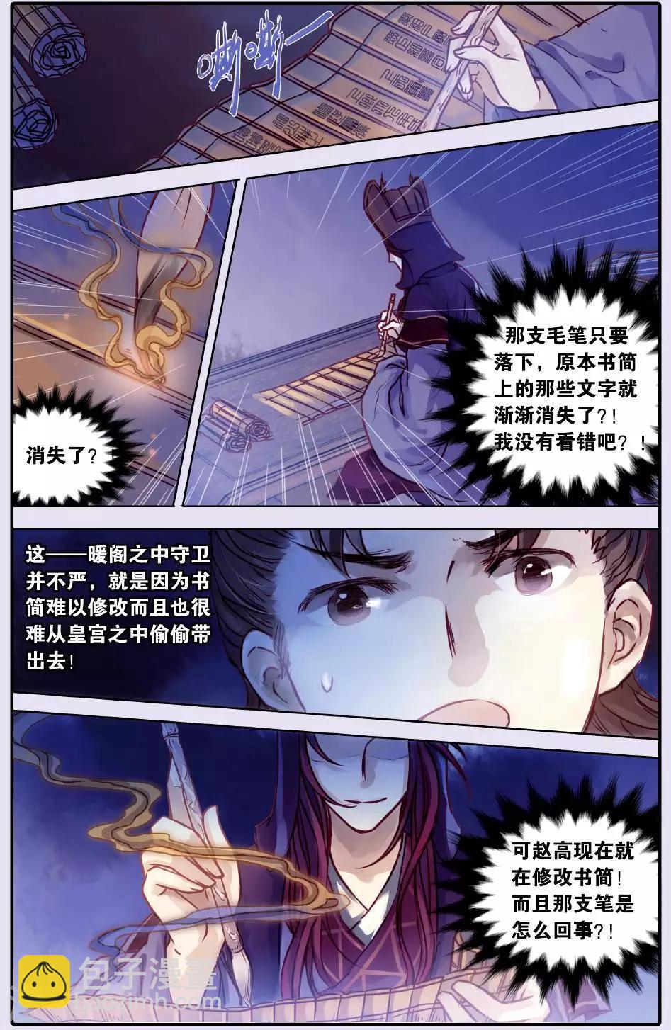 第51话 铜权衡（中）-第52话