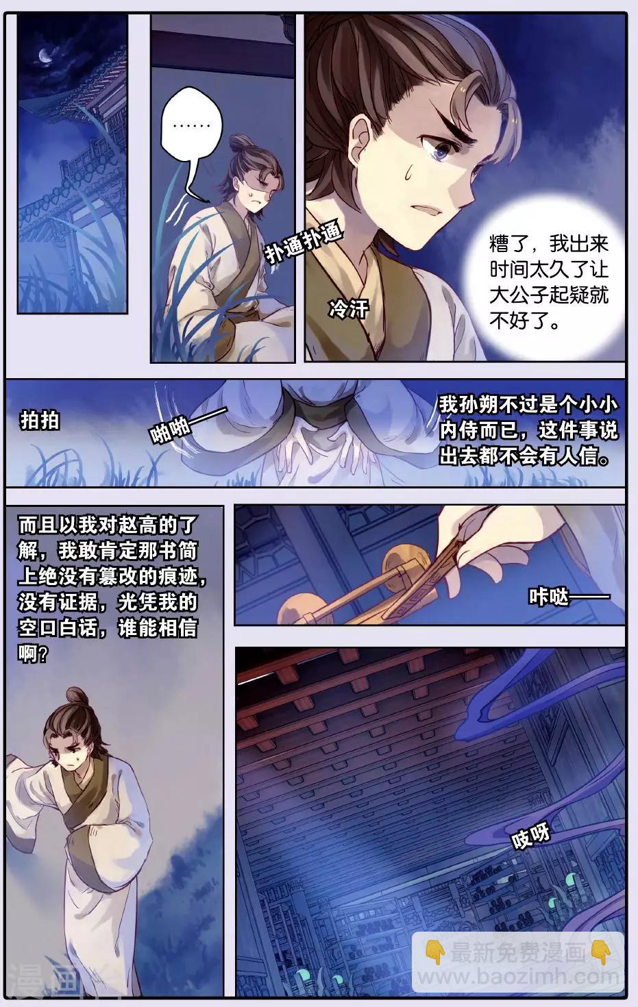 第51话 铜权衡（中）-第52话