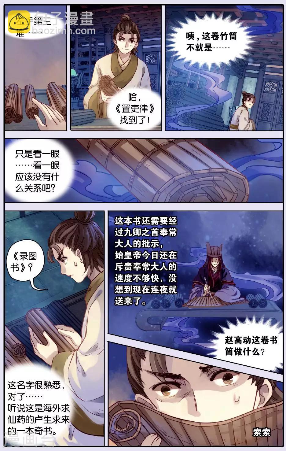 第51话 铜权衡（中）-第52话