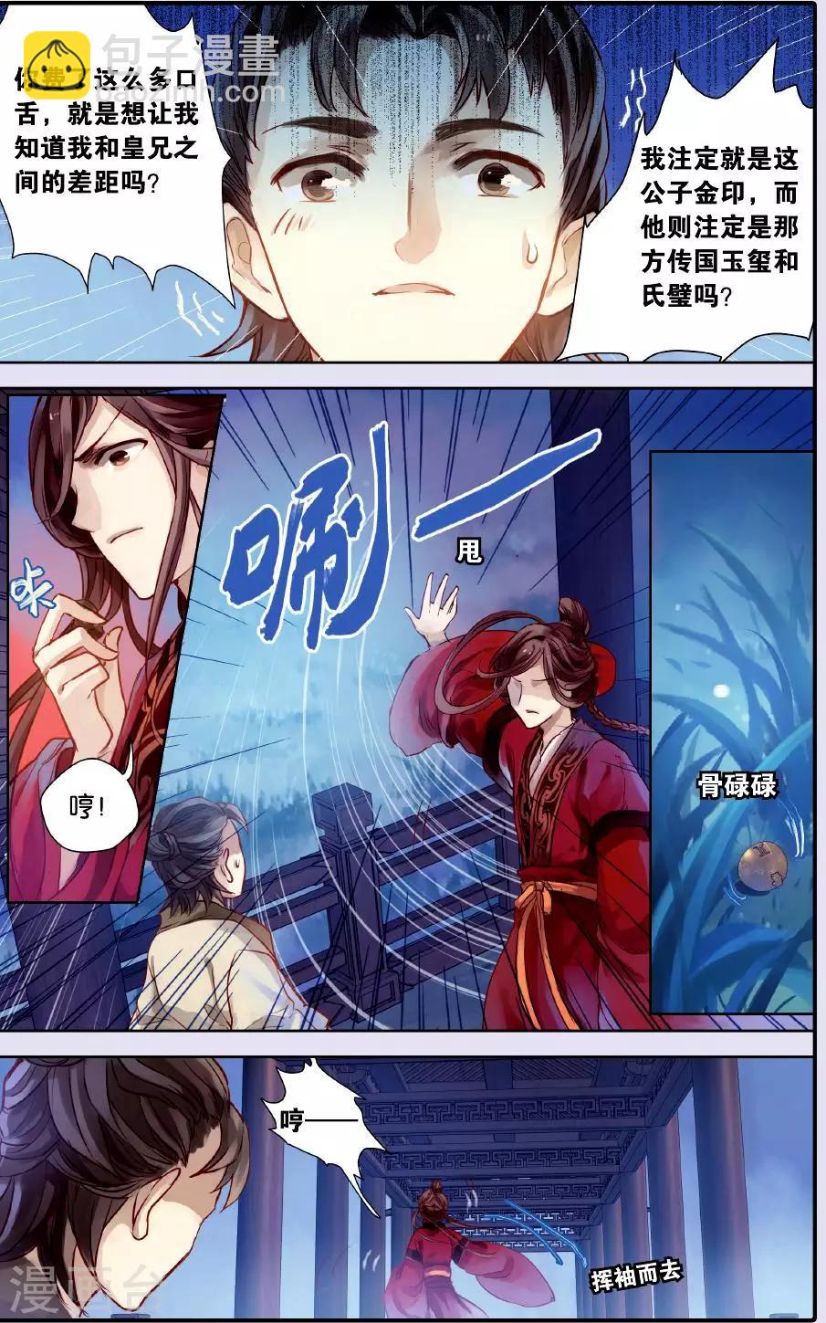 第51话 铜权衡（中）-第52话