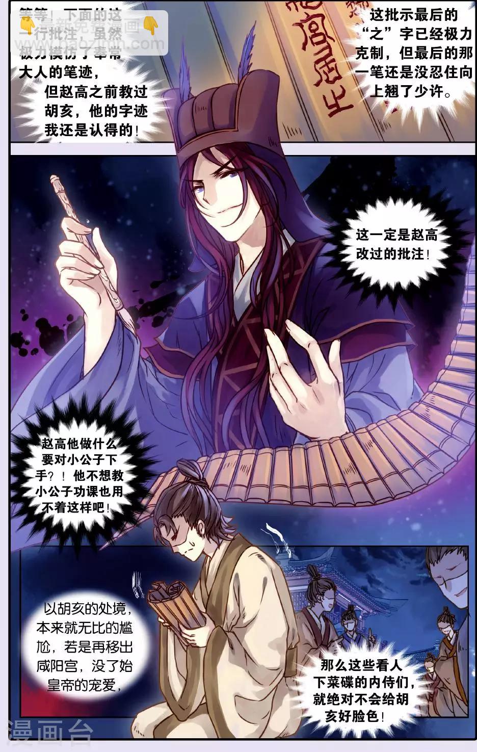 第51话 铜权衡（中）-第52话