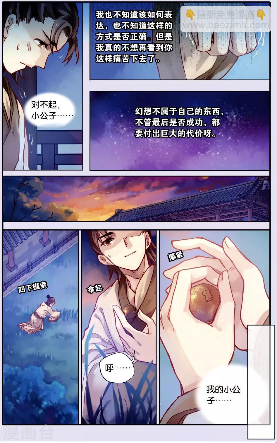 第51话 铜权衡（中）-第52话