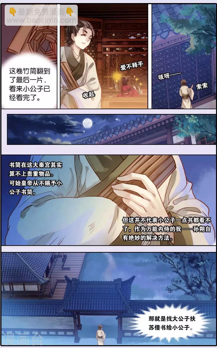 第51话 铜权衡（中）-第52话