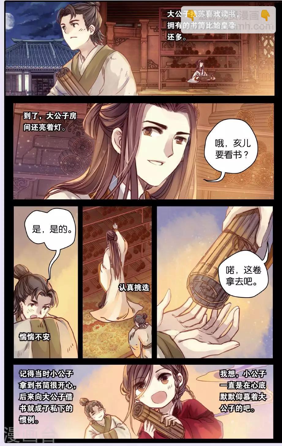 第51话 铜权衡（中）-第52话