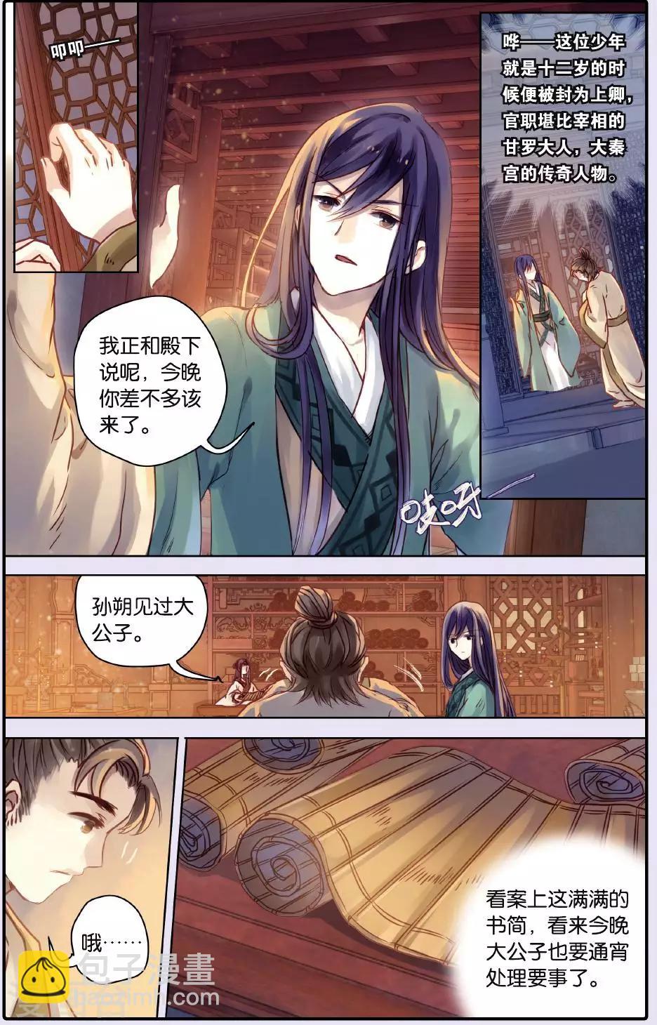 第51话 铜权衡（中）-第52话