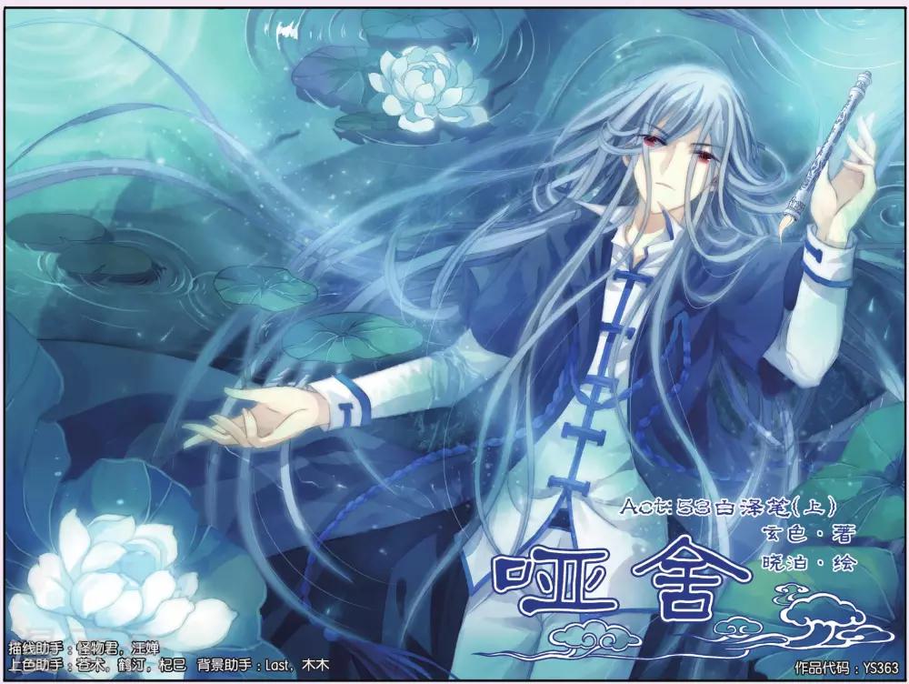 第53话 白泽笔（上）-第54话