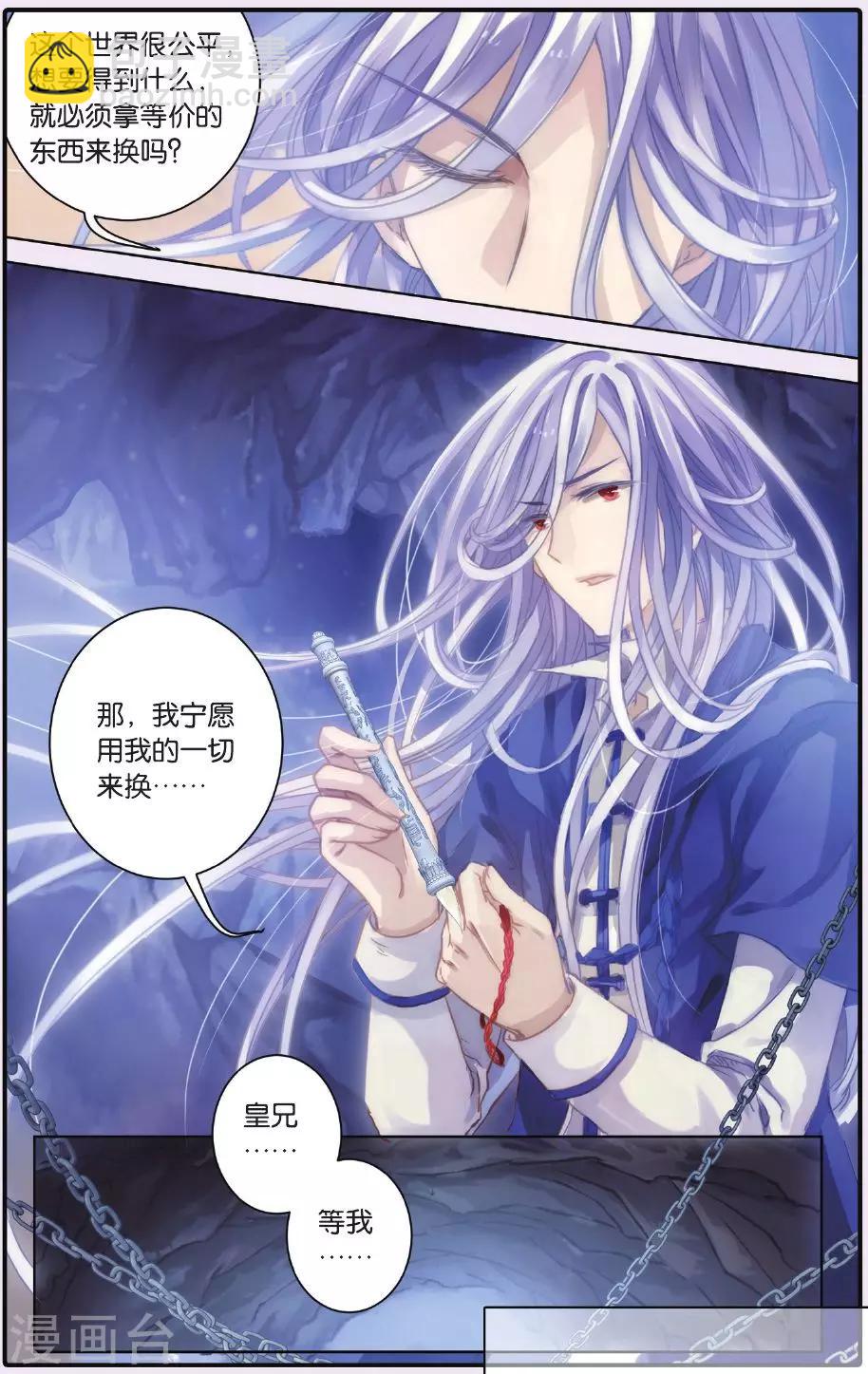 第53话 白泽笔（上）-第54话