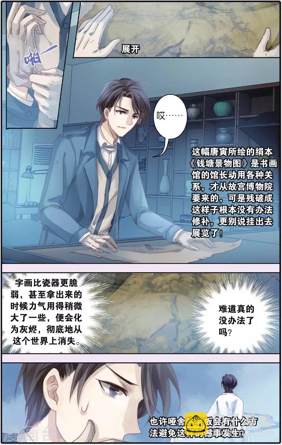 第53话 白泽笔（上）-第54话