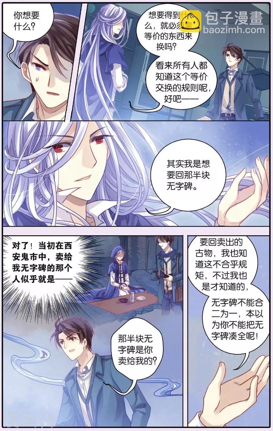 第53话 白泽笔（上）-第54话