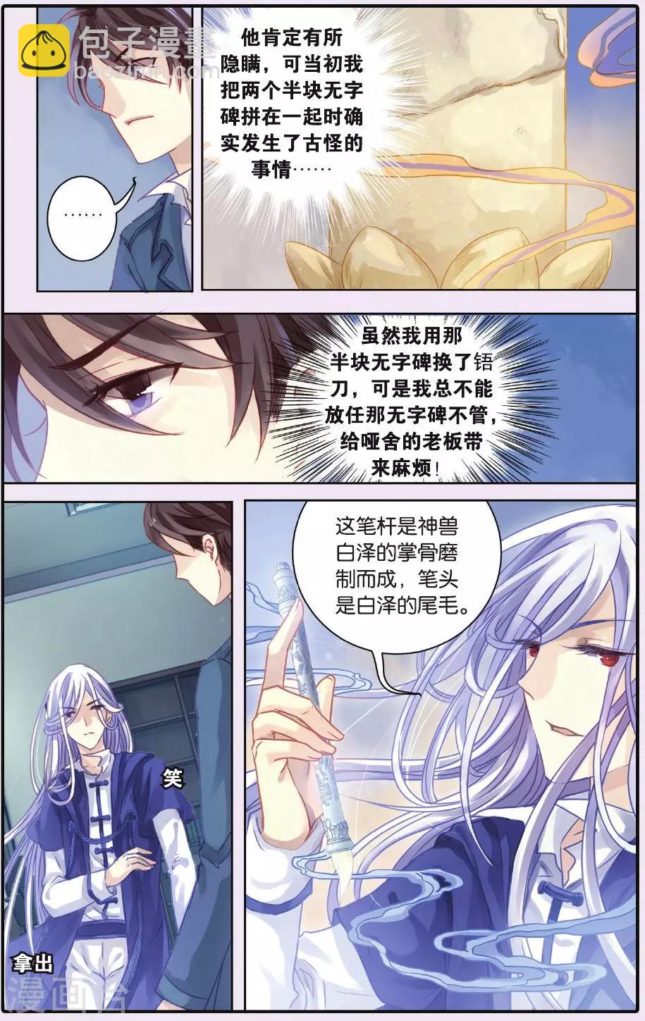 第53话 白泽笔（上）-第54话