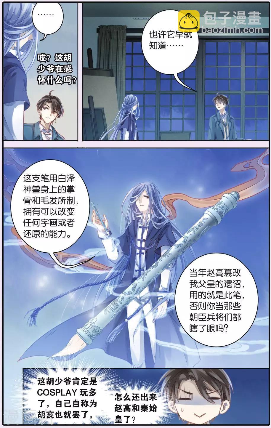 第53话 白泽笔（上）-第54话