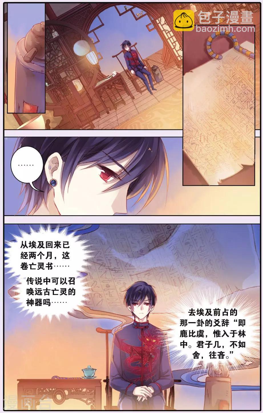 第53话 白泽笔（上）-第54话