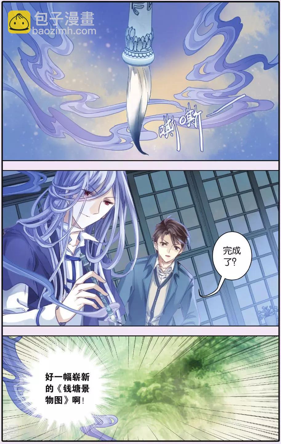 第53话 白泽笔（上）-第54话