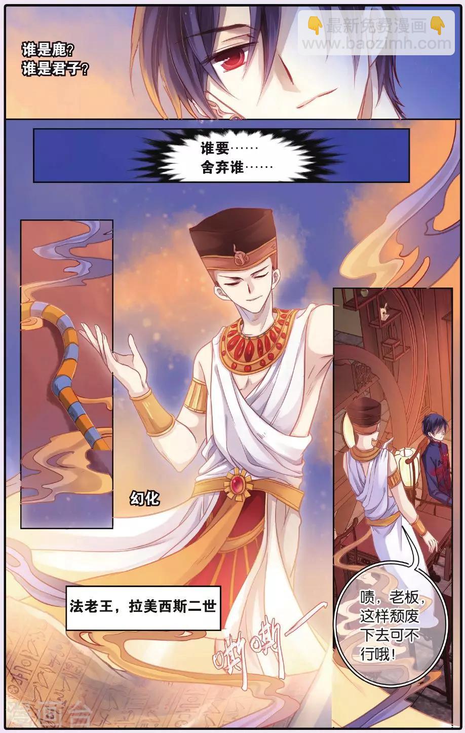 第53话 白泽笔（上）-第54话