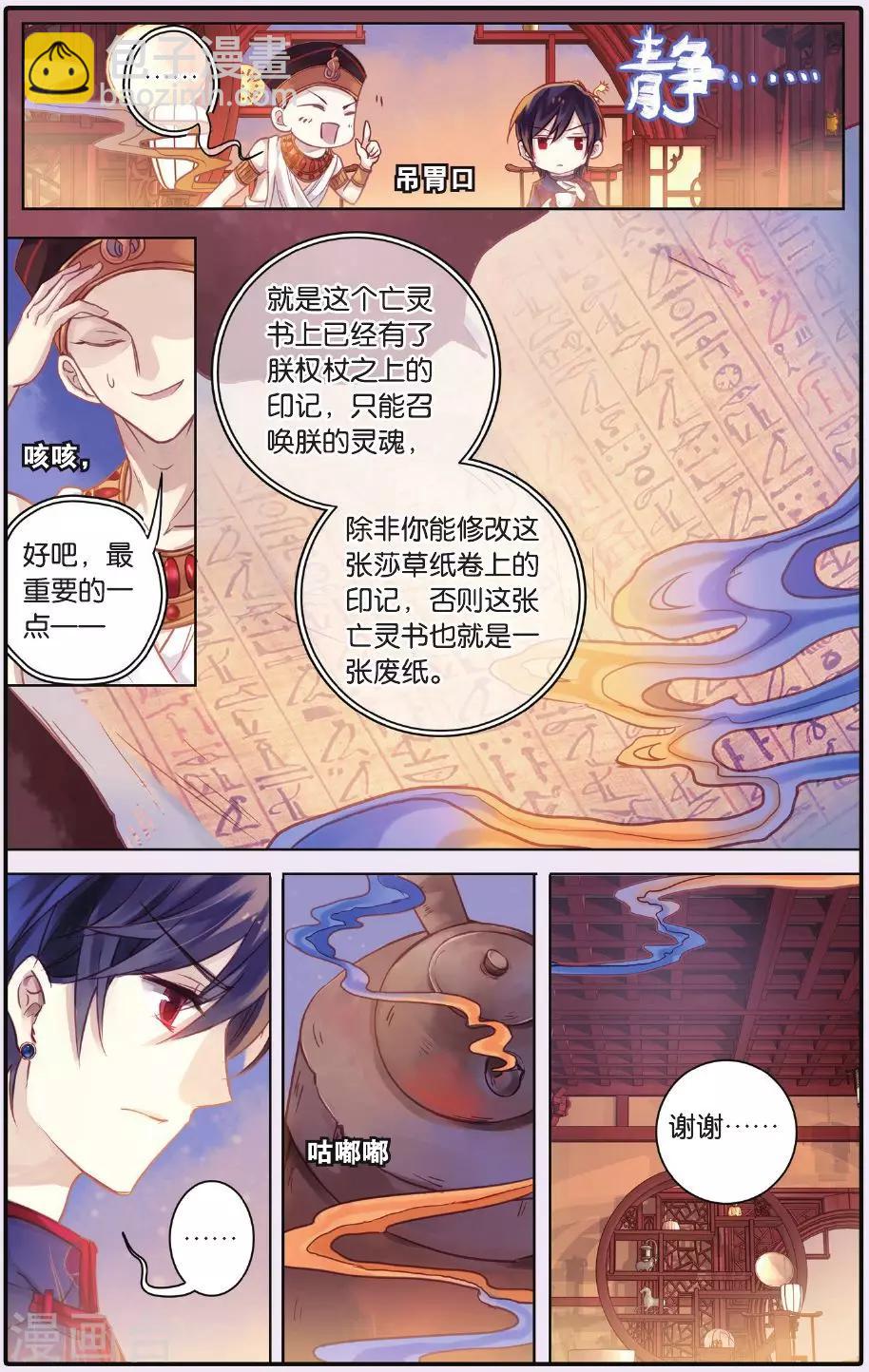 第53话 白泽笔（上）-第54话