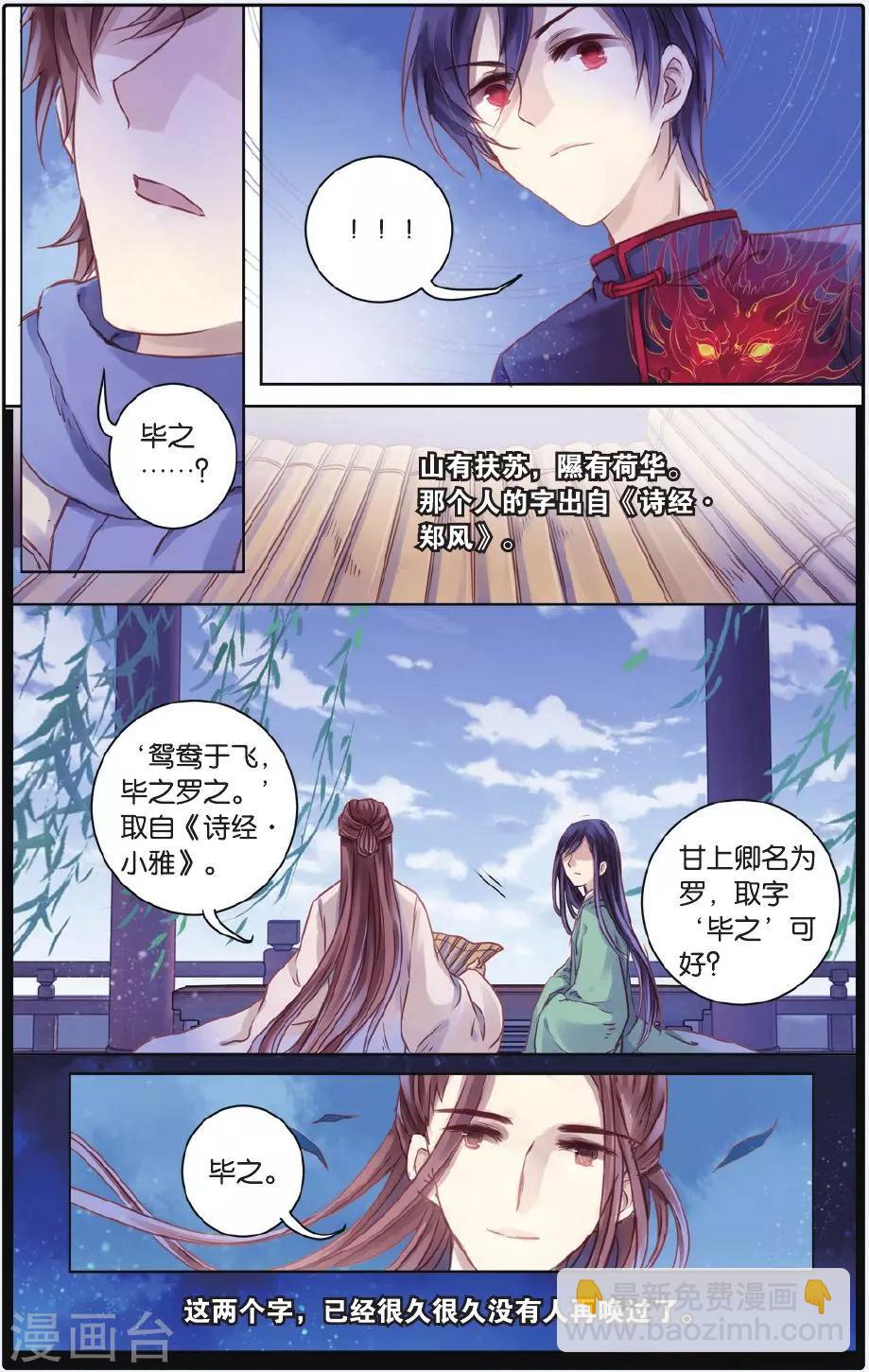 第55话 白泽笔（下）-第56话