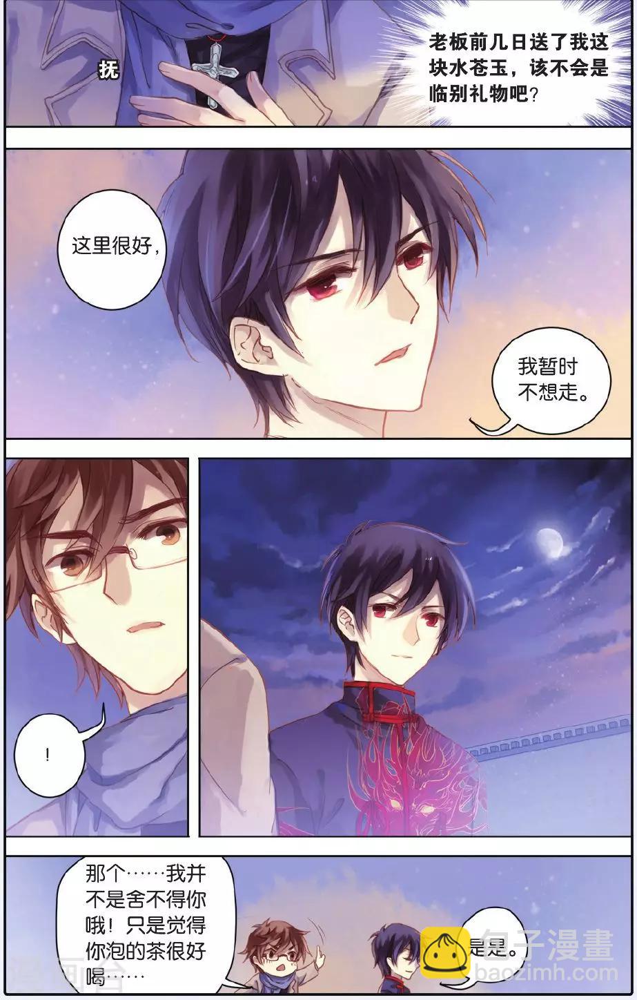 第55话 白泽笔（下）-第56话