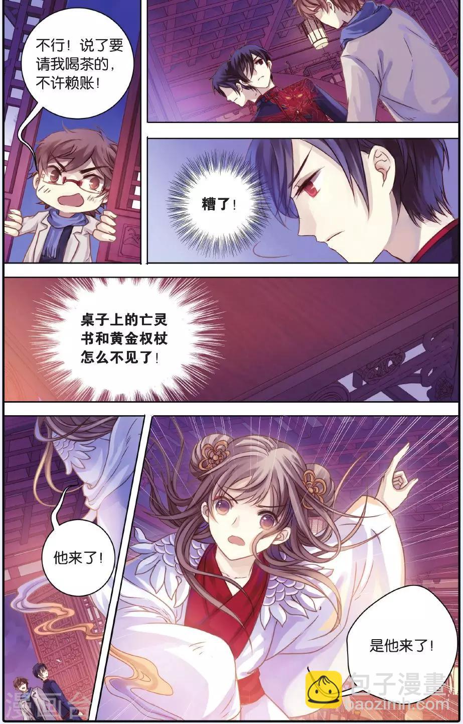 第55话 白泽笔（下）-第56话