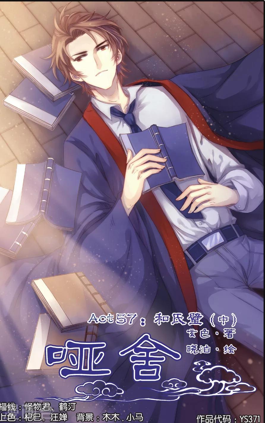 第57话 和氏璧（中）-第58话