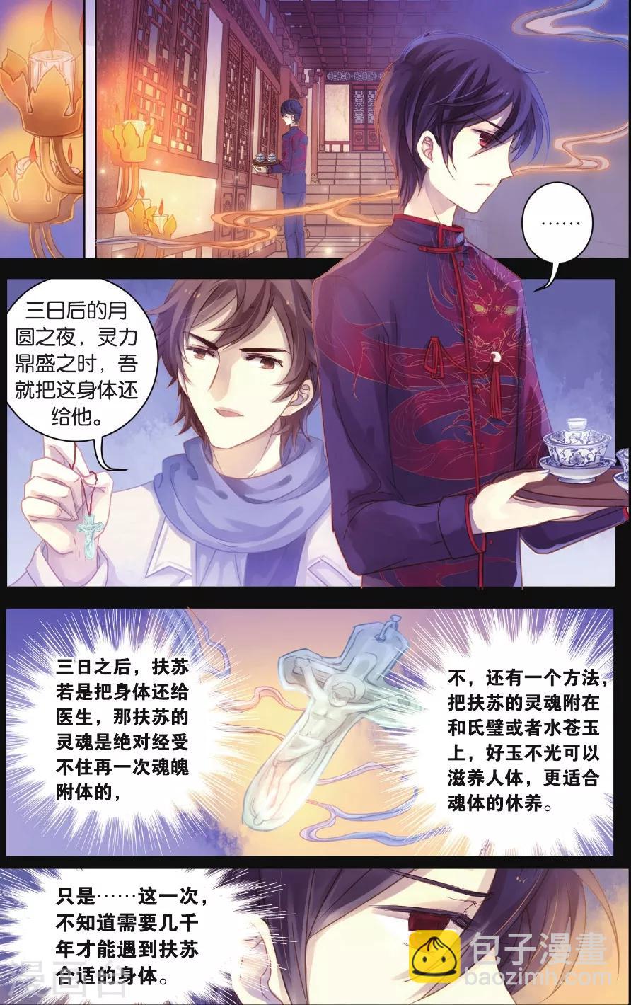 第57话 和氏璧（中）-第58话