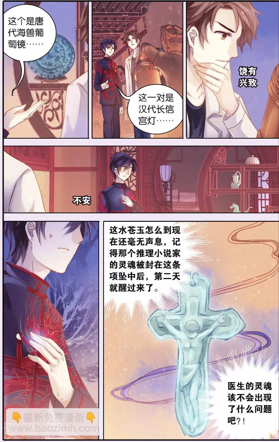 第57话 和氏璧（中）-第58话