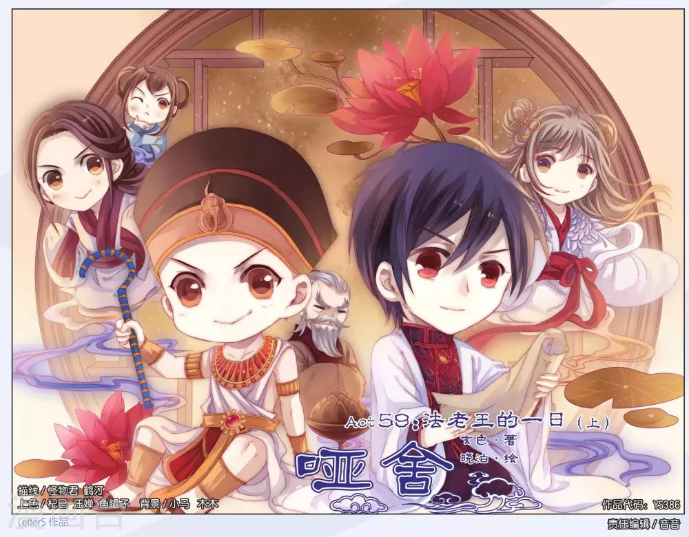 第59话 法老王的一日（上）-第60话