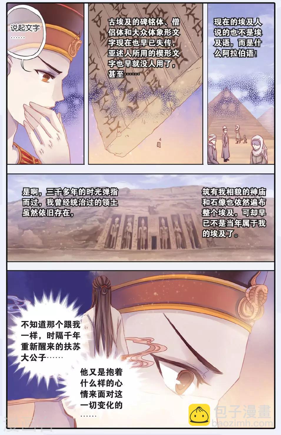 第59话 法老王的一日（上）-第60话