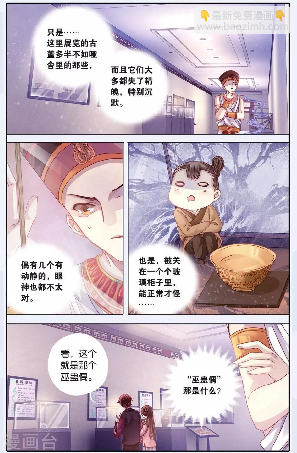 第59话 法老王的一日（上）-第60话