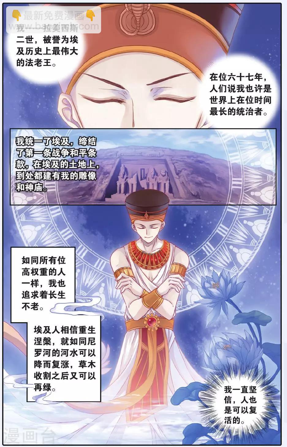 第59话 法老王的一日（上）-第60话