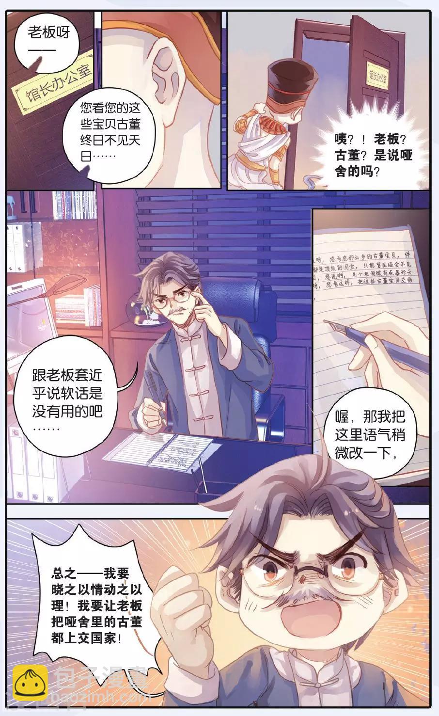 第59话 法老王的一日（上）-第60话