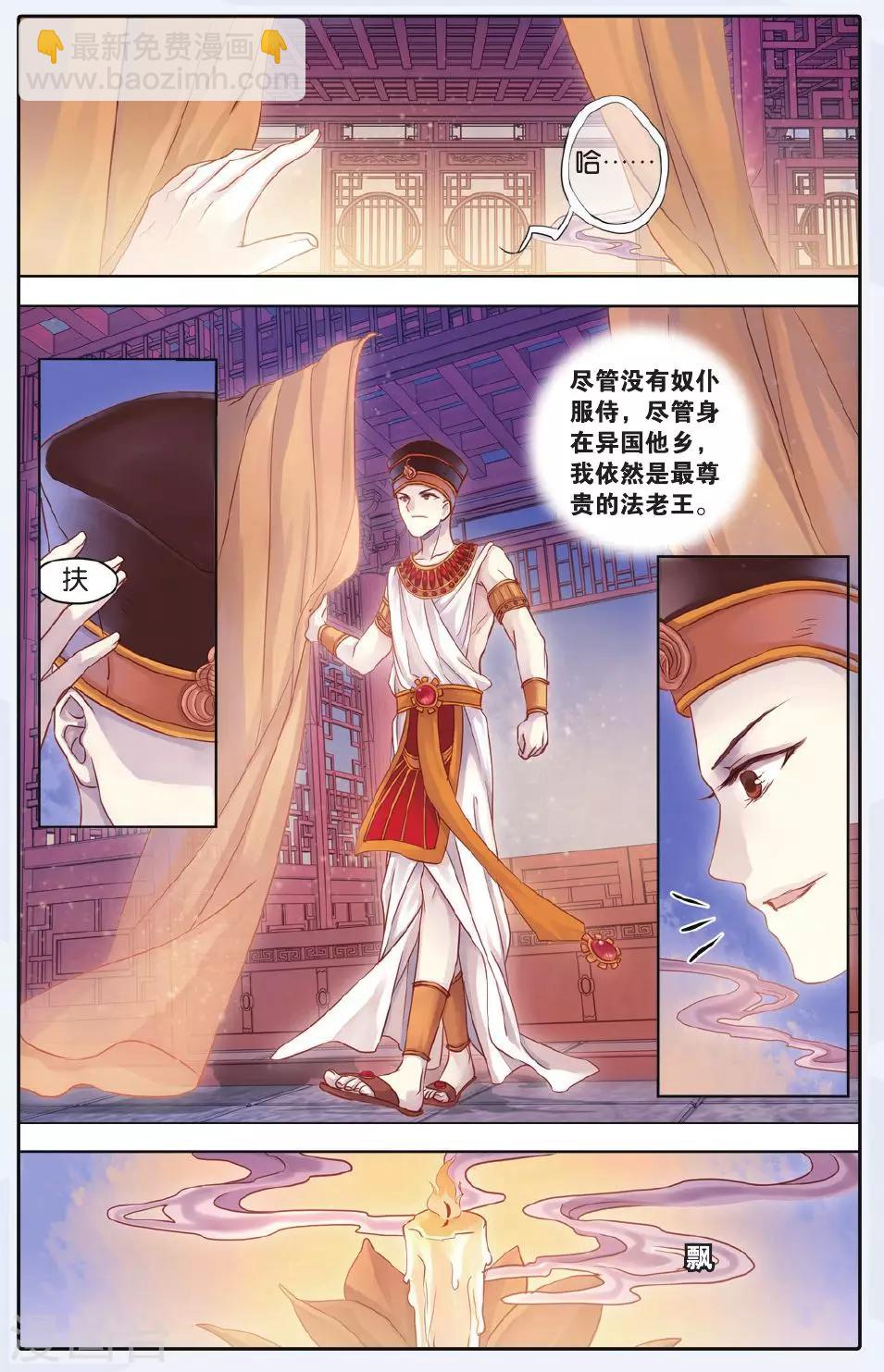 第59话 法老王的一日（上）-第60话