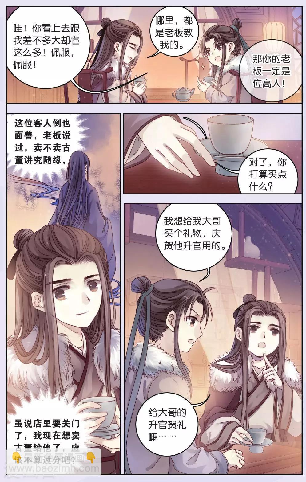 第61话 天钺斧（上）-第62话