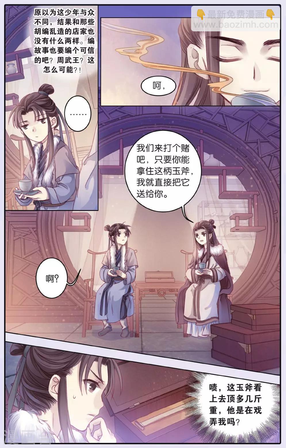 第61话 天钺斧（上）-第62话