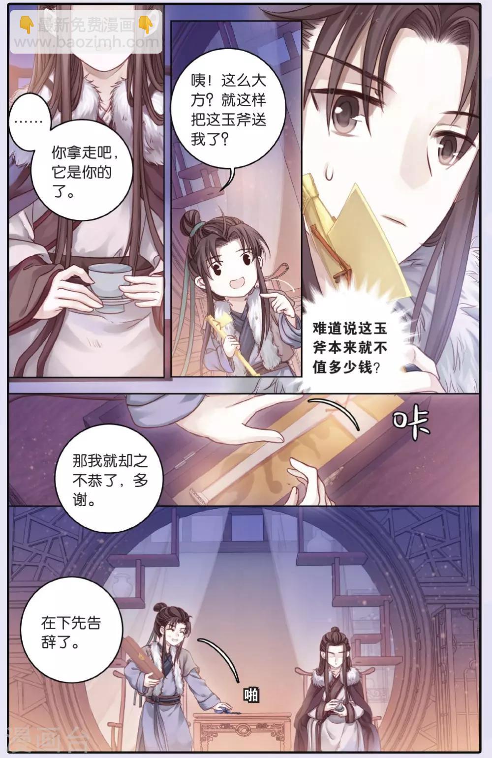 啞舍 - 第61話 天鉞斧（上） - 3