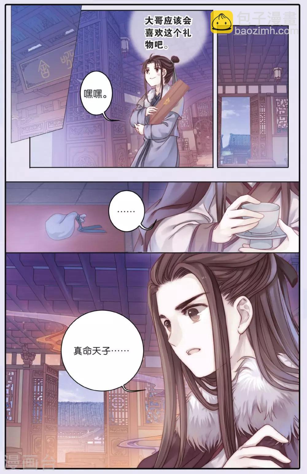 第61话 天钺斧（上）-第62话