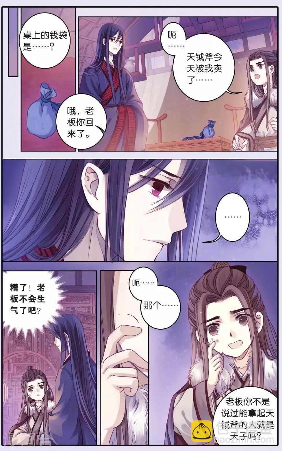 啞舍 - 第61話 天鉞斧（上） - 5