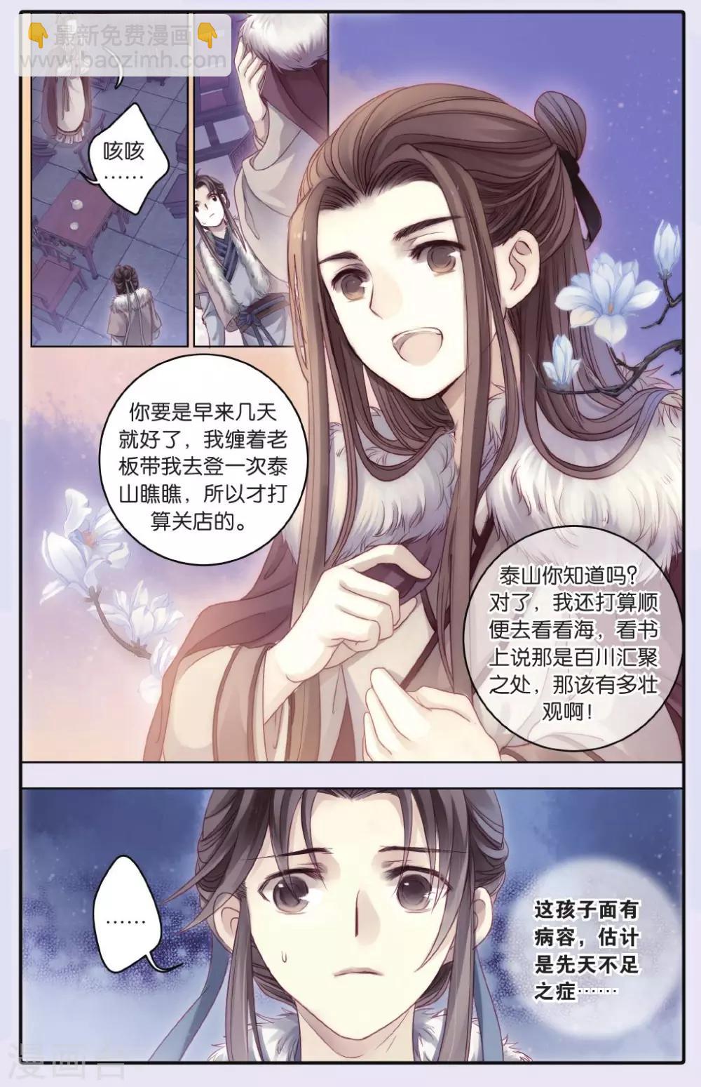 啞舍 - 第61話 天鉞斧（上） - 3