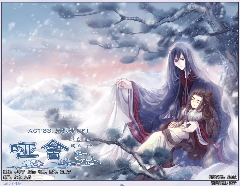 第63话 天钺斧下-第64话