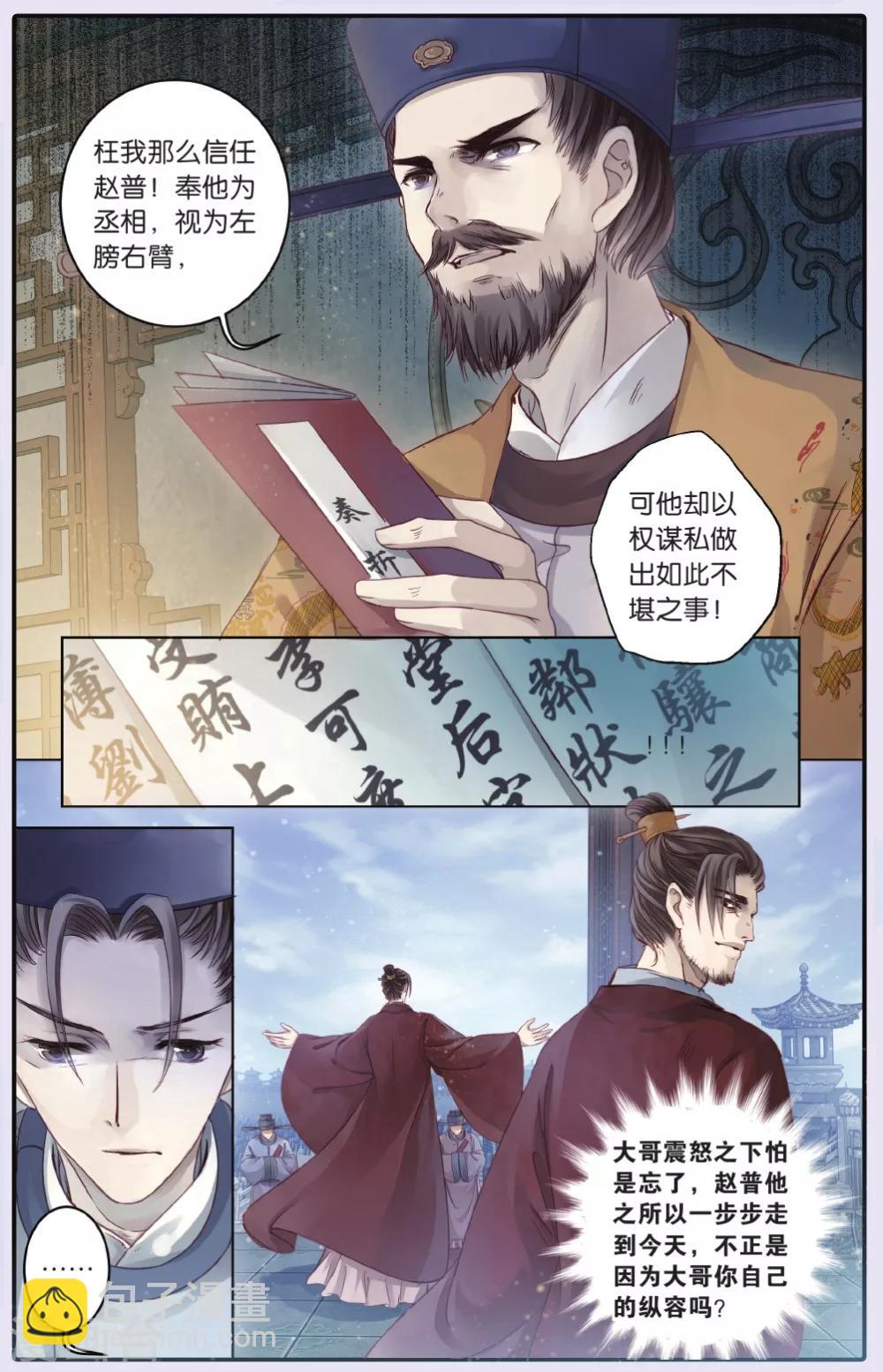 第63话 天钺斧下-第64话