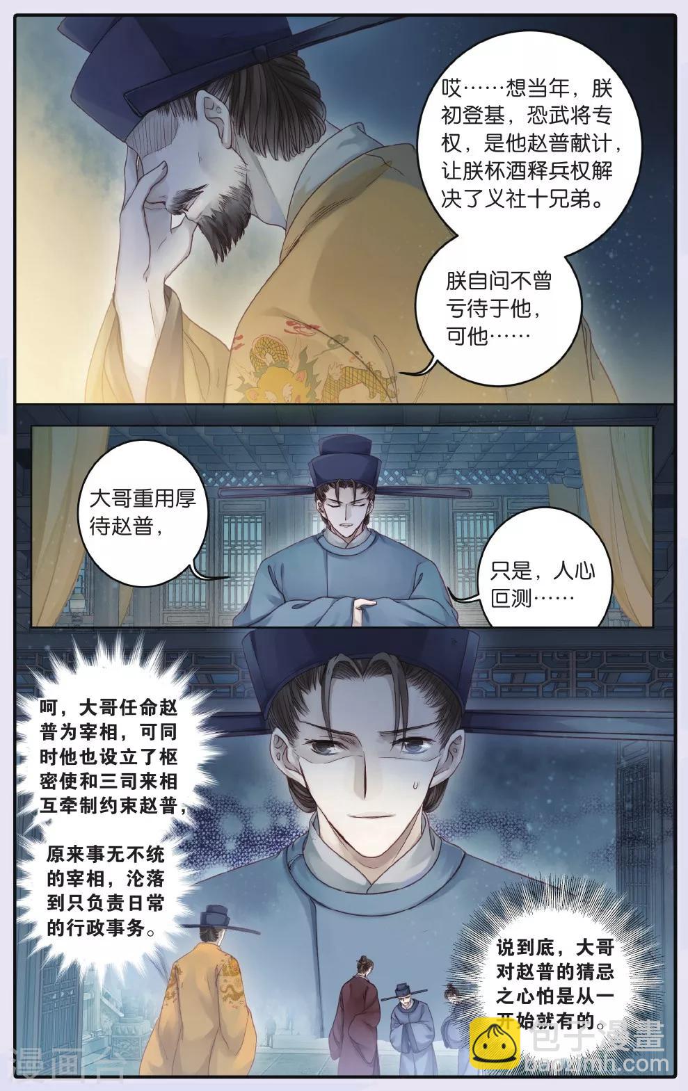 第63话 天钺斧下-第64话