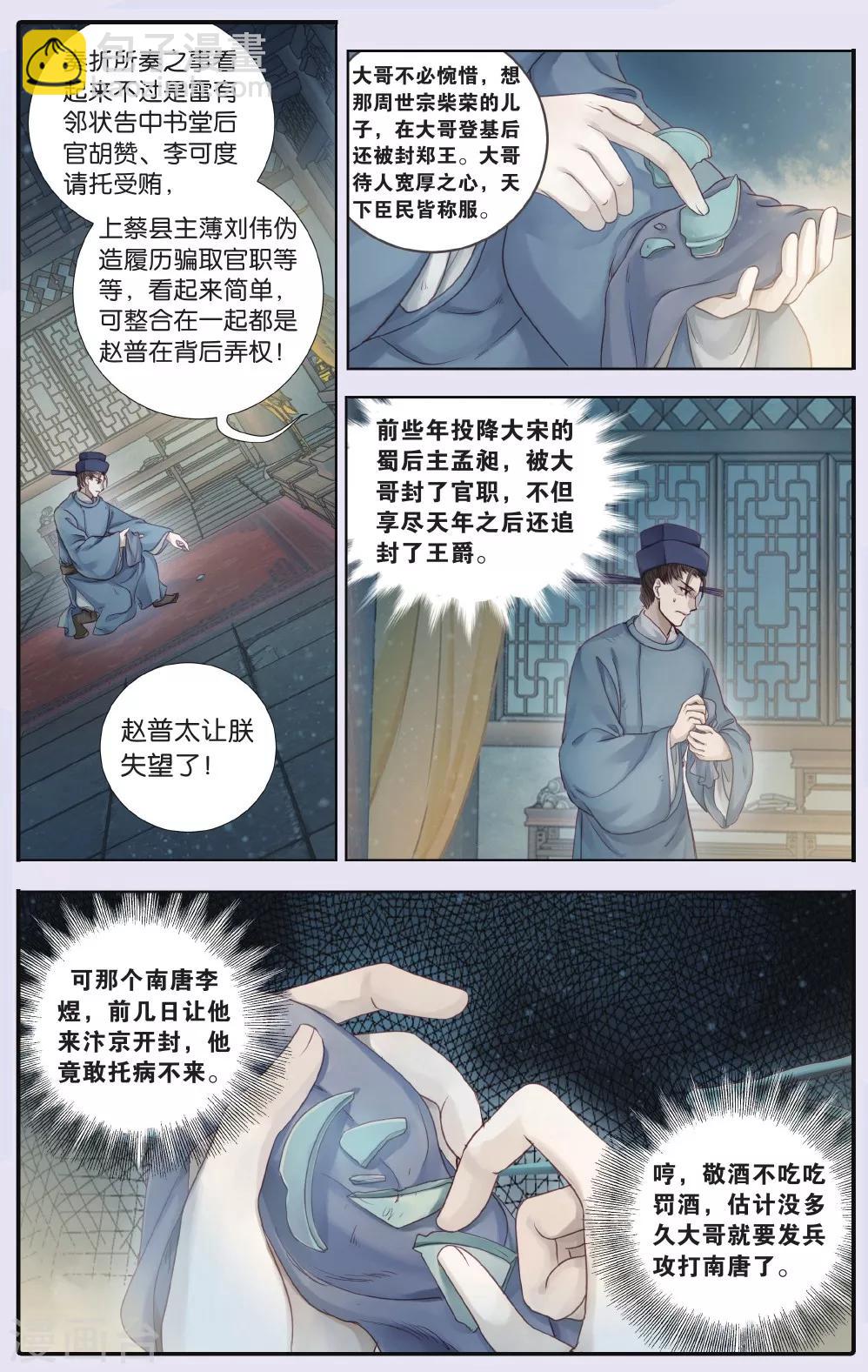 第63话 天钺斧下-第64话