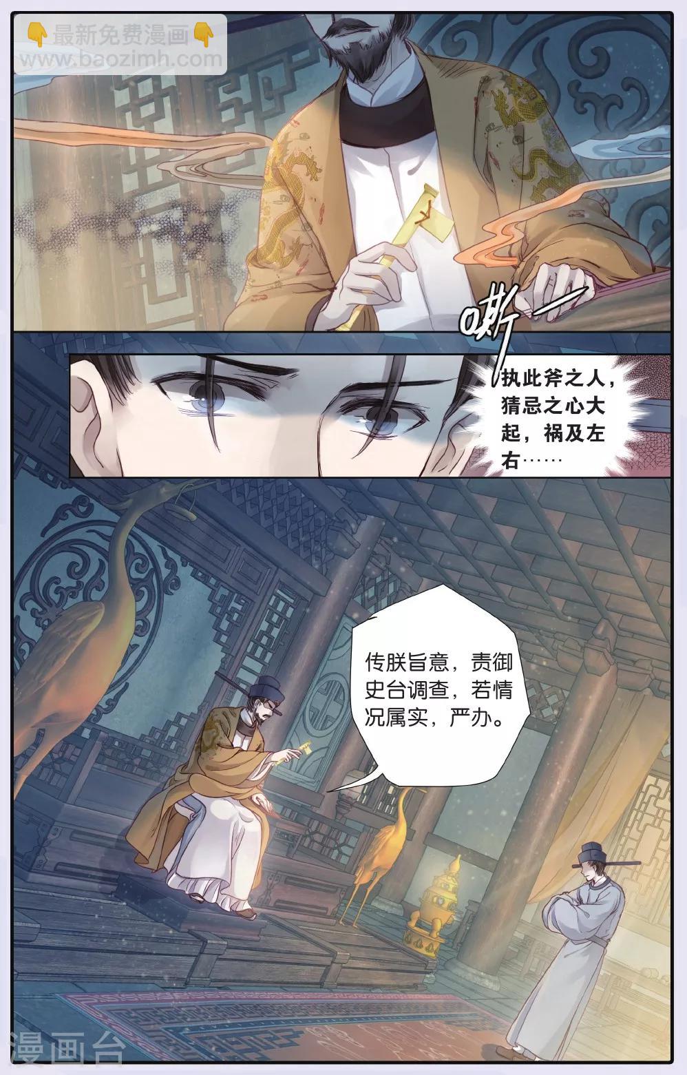 第63话 天钺斧下-第64话