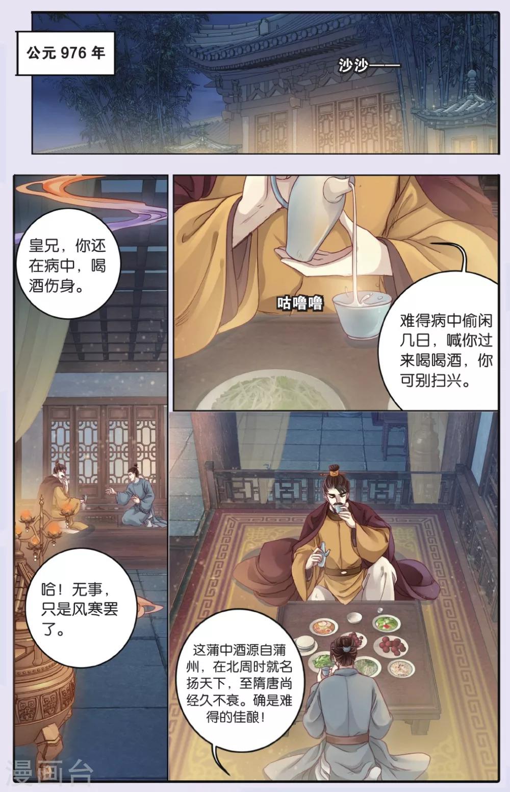 第63话 天钺斧下-第64话